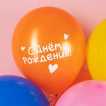 Шар (12''/30 см) С Днем Рождения, Ты Мое Счастье!, Ассорти, пастель, 2 ст, 25 шт.