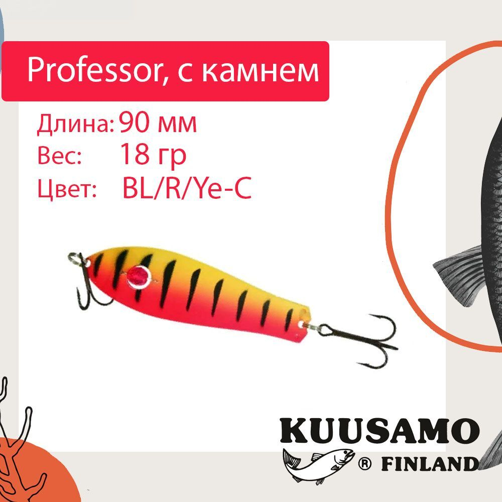 Блесна для рыбалки Kuusamo Professor