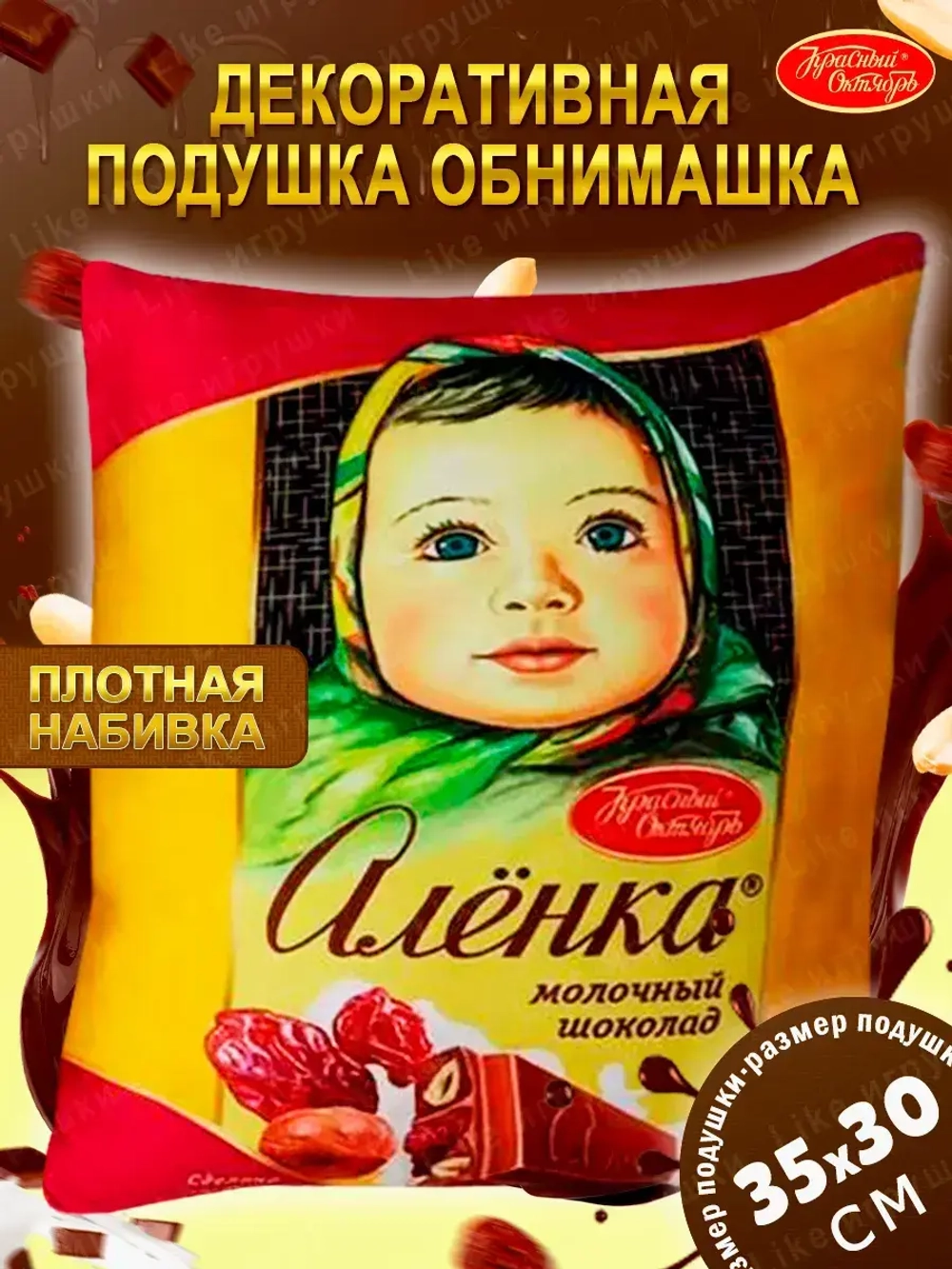 Подушка декоративная Аленка дакимакура 35х30