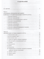 Развитие музыкального слуха. 4-е изд.