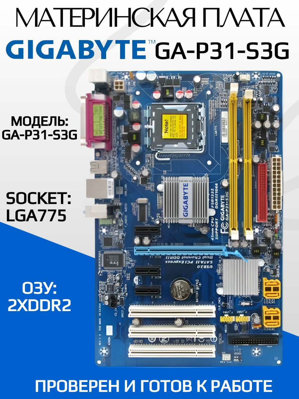 Материнская плата GIGABYTE GA-P31-S3G