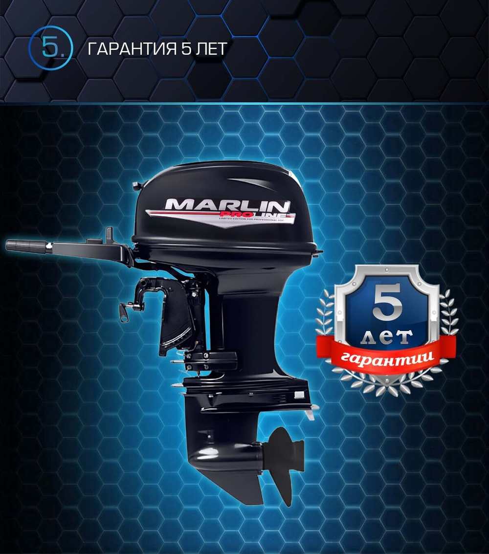 Лодочный мотор MARLIN MP 50 AMHS Proline