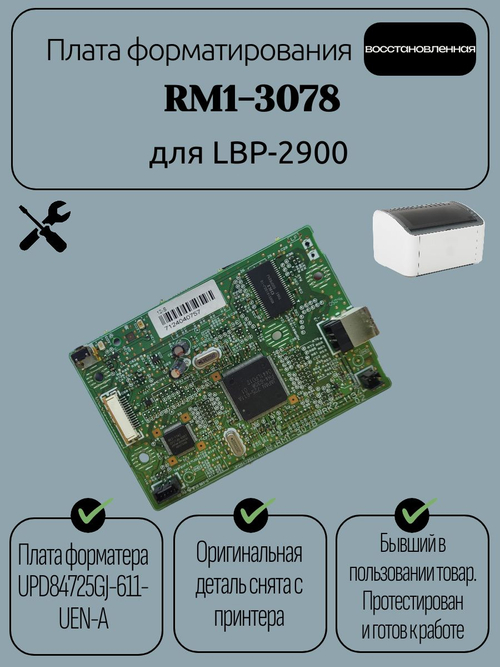 Плата форматирования RM1-3078 для LBP-2900