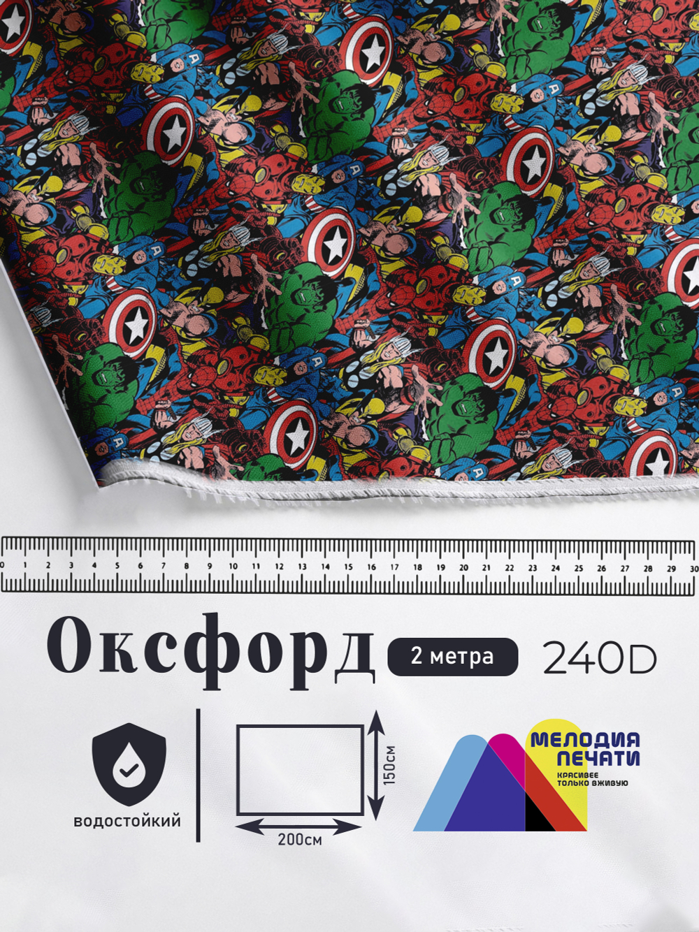 Оксфорд с принтом 2 метра №3 240 D