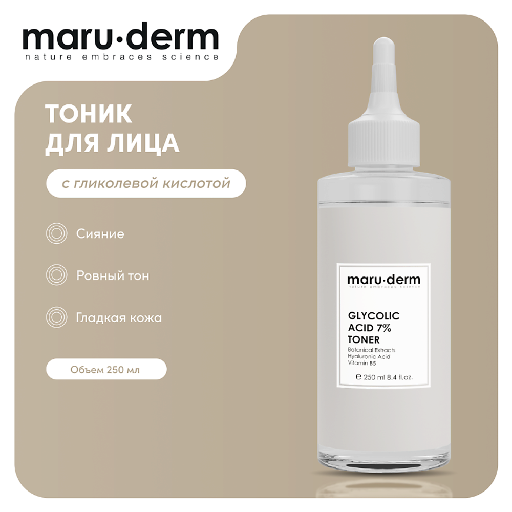 Maruderm, Тоник для лица Glycolic Acid %7 Toner, 250 мл, шт