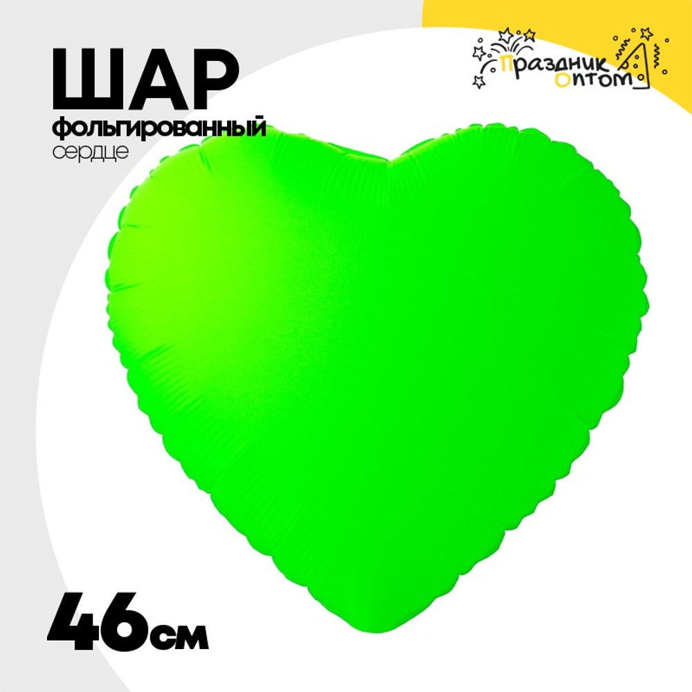 Шар фольгированный Сердце 46 см (Зеленый)