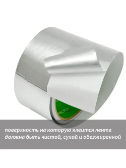 Скотч фольгированный для бани Мегаспан алюминиевый 50мм*50м термостойкий, лента монтажная, универсальная, для герметизации трубопроводов, систем вентиляции, кондиционирования
