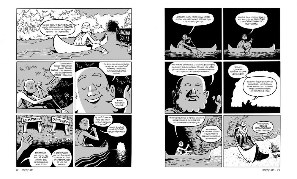 Философия. Краткий курс в комиксах