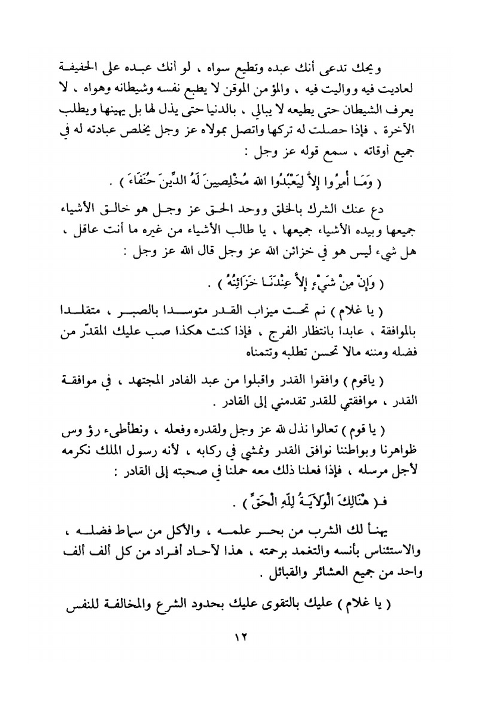 Al-Fath al-Rabbani by Shaykh Gilani | Shaykh Abdul Qadir Jilani