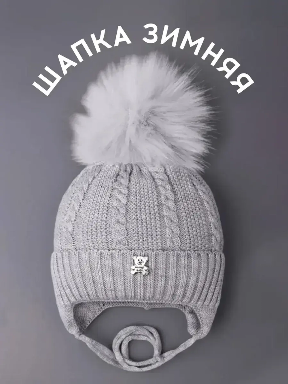 Шапка зимняя вязаная с помпоном для детей