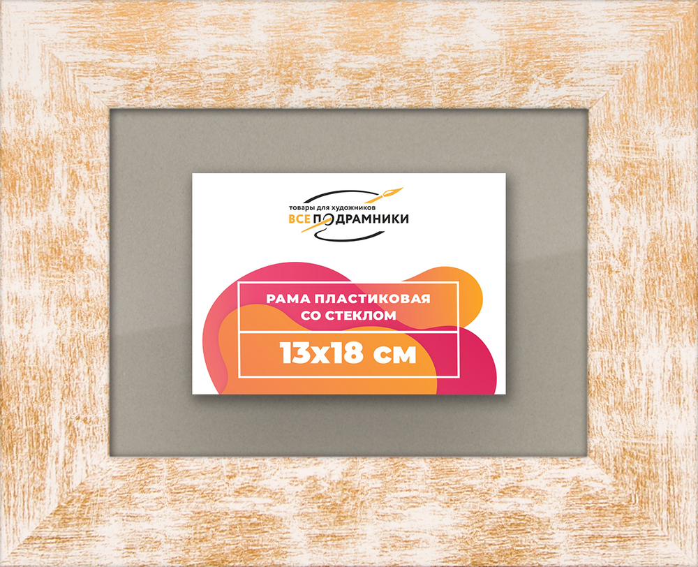 Рамка 13x18 для постера и фотографий RPS0041742-21