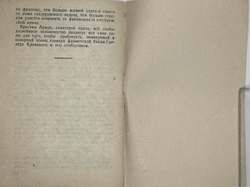 Леонидов Н. Гитлер кровавый. М., ОГИЗ; Госполитиздат, 1943 г.