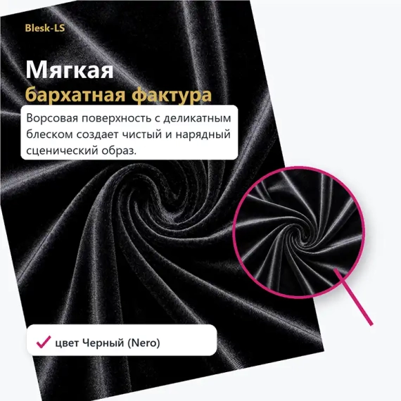 Купить бархат стрейч Carvico Panama Черный Nero 9240 с мягкой бархатной фактурой оптом от 10 м в Blesk-LS