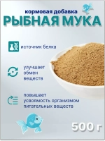 Рыбная мука кормовая добавка 500гр *3шт