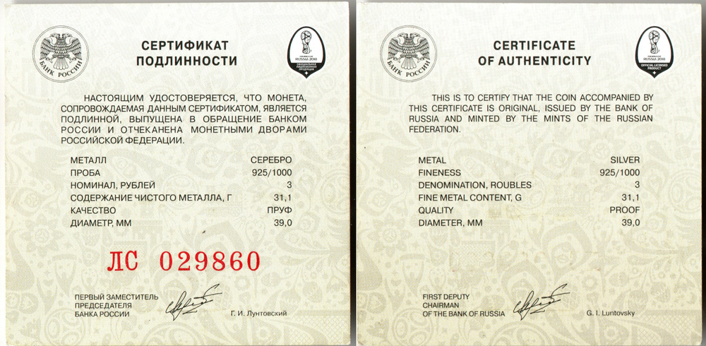 3 рубля Чемпионат мира по футболу Санкт-Петербург 2018 год Proof. Три рубля Пруф в капсуле с сертификатом