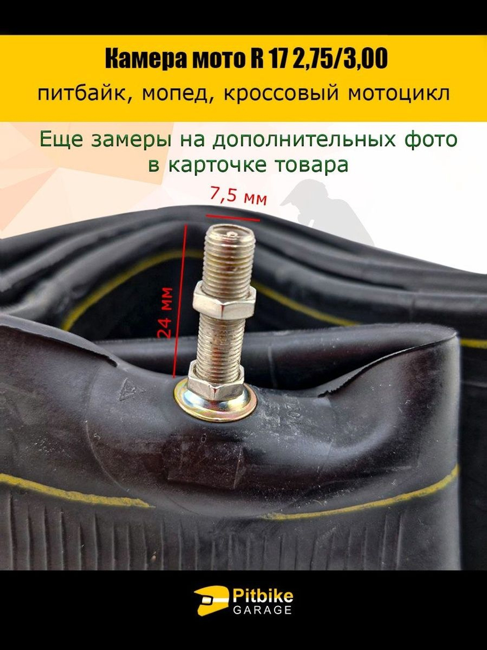 Камера мото R17 2.75/3.00 усиленная (2 мм) для питбайка, мопеда, кроссового мотоцикла R17 2.75-3.00 (усиленная 2 мм)