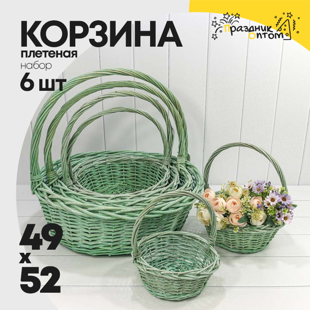 Корзина 49х19/52 (±5%) см Набор 6шт с ручкой (Белый, Зеленый)
