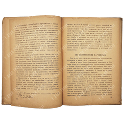 Ярославский Е. Разгром народничества. – М.: Партиздат ЦК ВКП(б), 1937.