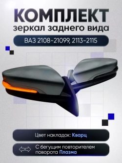 Зеркала ваз 2108-2109 2113-2115 Наружная регулировка