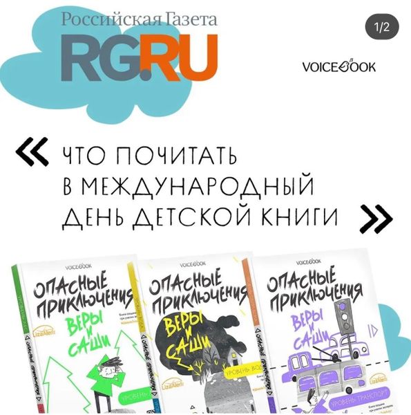 Опасные приключения в «Российской газете»