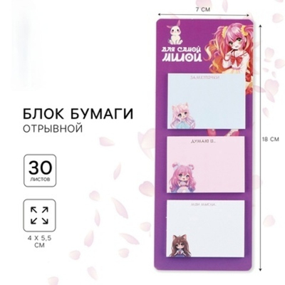 Блок для записей с отрывными листами, Аниме