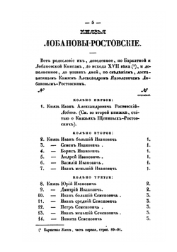 Российский родословный сборник. Книга 3 | П. Долгоруков