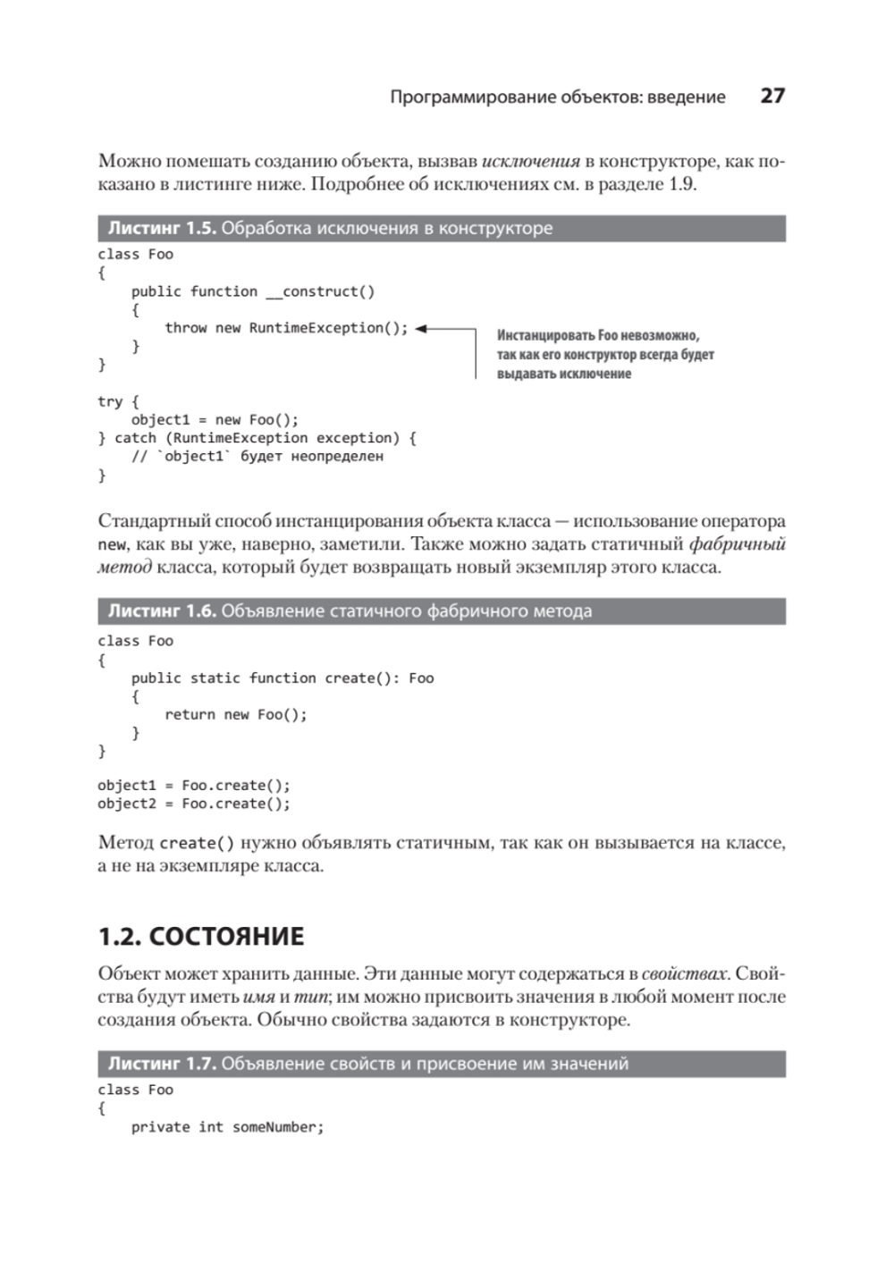 Объекты. Стильное ООП