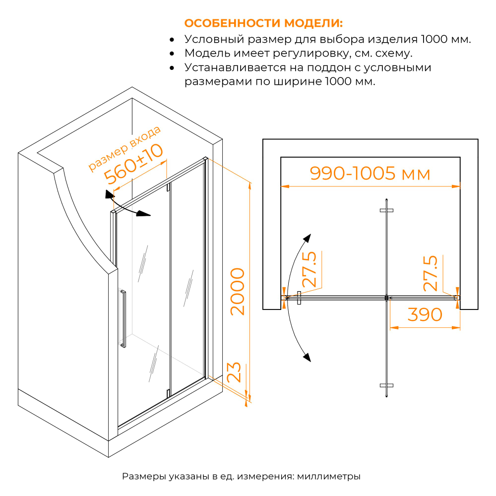 Душевая дверь RGW SV-03 (Прозрачное, 1000)