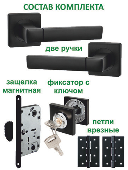 Дверная ручка межкомнатная с замком и петлями
