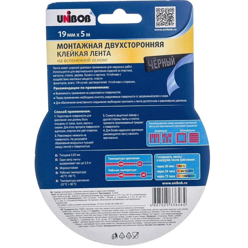 Лента двухсторонняя 19 мм 5 м для наружных работ UNIBOB