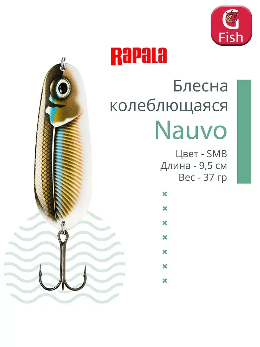 Блесна колебалка Nauvo 19 /HRL