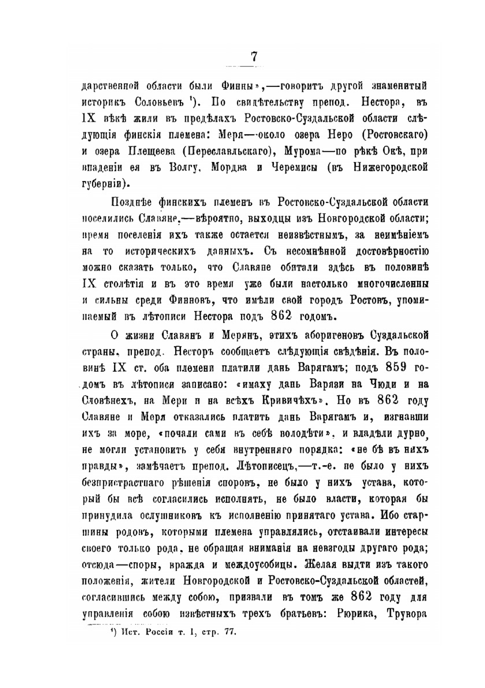 Историко-статистическое описание церквей и приходов Владимирской епархии. Выпуск 3 | В.М. Березин