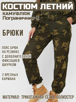 Женский камуфляжный костюм Prival Летний, кмф Пограничник-2