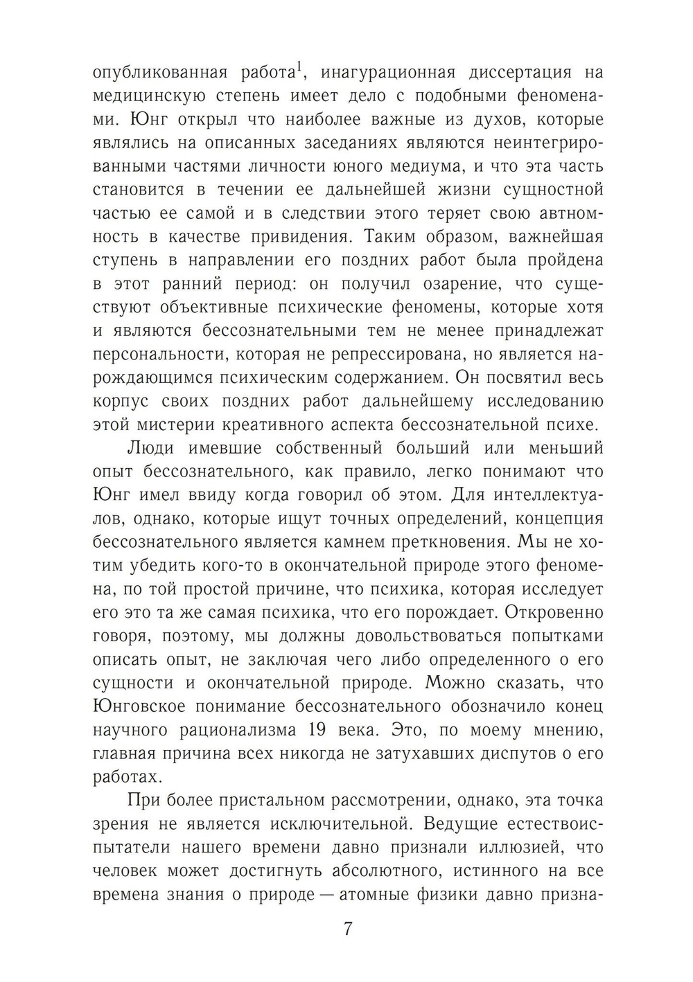 Миф Юнга для современного человека (PDF)