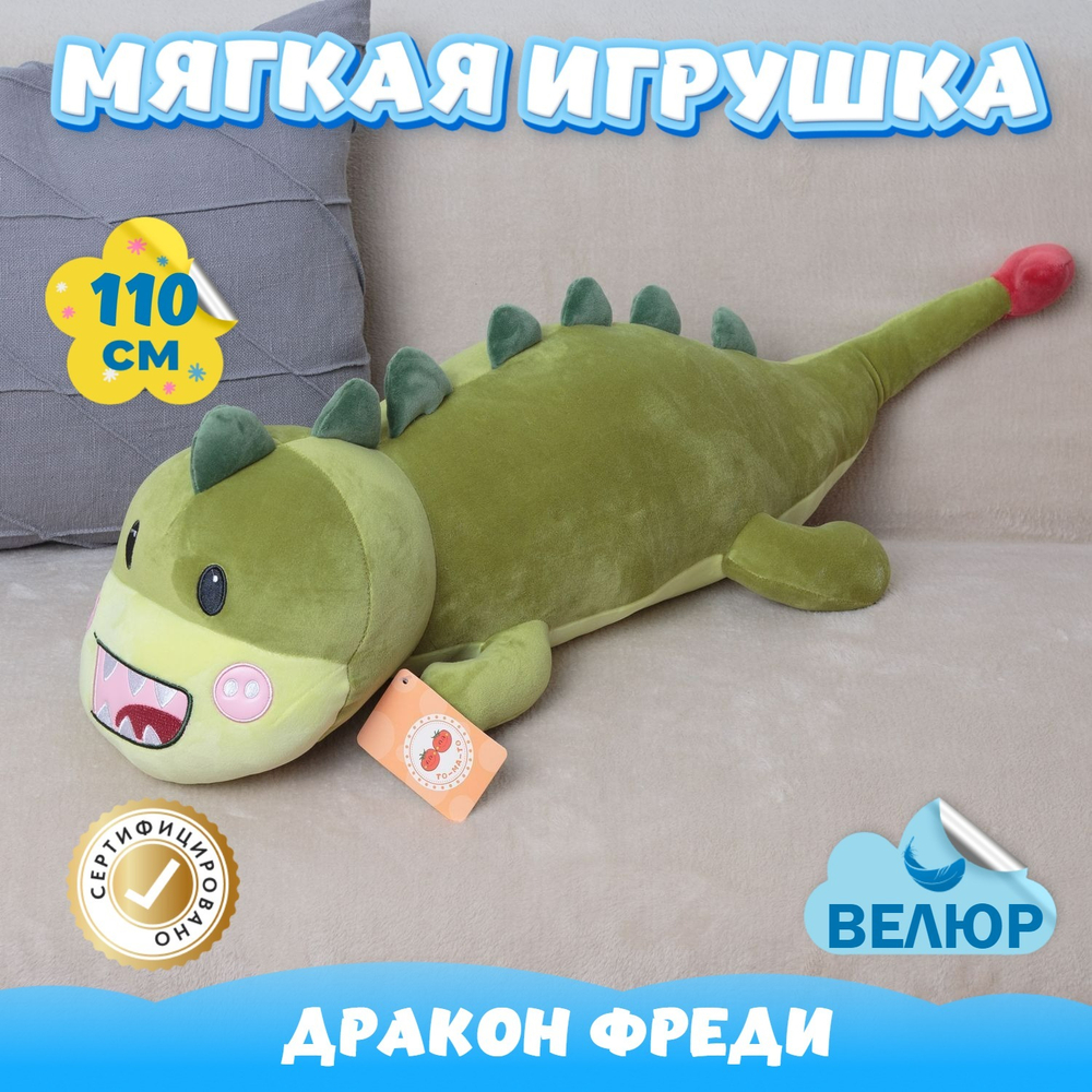 Мягкая игрушка Дракон для девочек и мальчиков в подарок