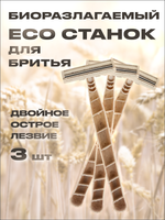 Станок для бритья ECO