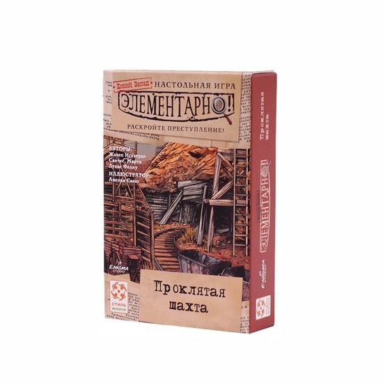 Настольная игра Элементарно 4: Проклятая шахта