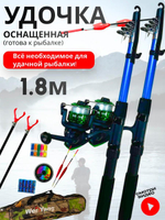 Набор для рыбалки/Китай/2200/1.8 м