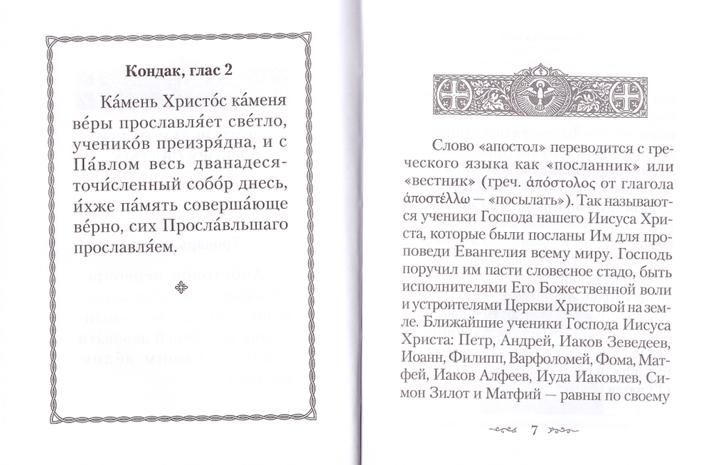 Собор святых апостолов