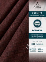 Мебельная ткань.Рогожка.Производство Турция.Высота ткани 140, ширина на выбор