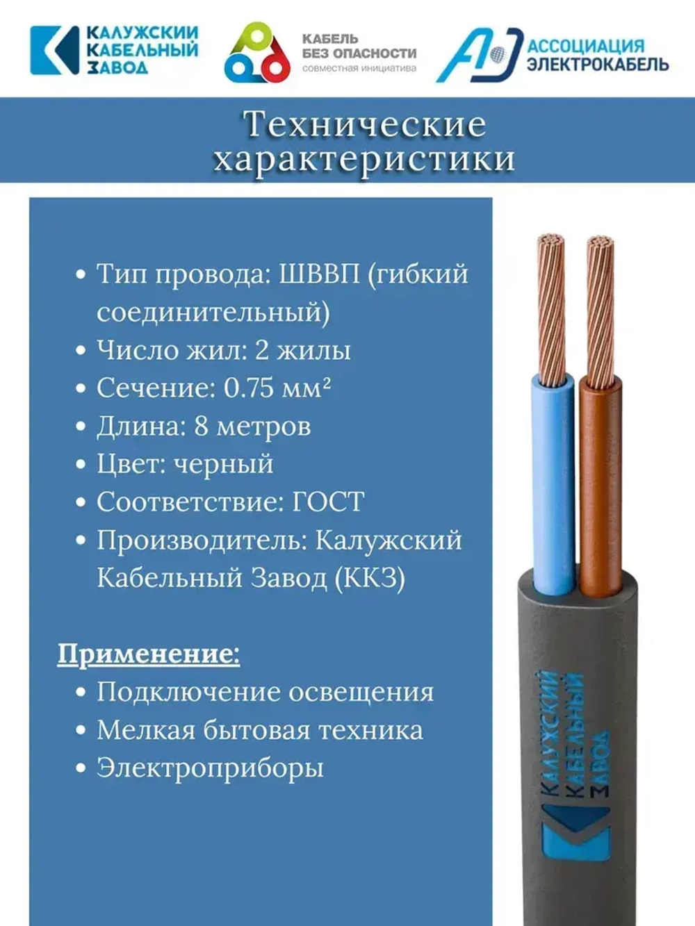 Электрический провод ШВВП 2х0,75 мм, ККЗ, ГОСТ, черный 7 метров