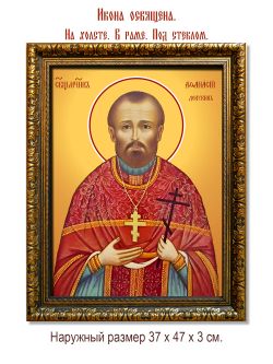 Афанасий Докукин священномученик. Икона на холсте.