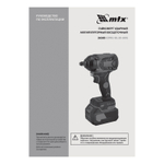 Гайковерт ударный аккумуляторный бесщет. CIWU-BL-20-600, Li-Ion, 20 В// MTX