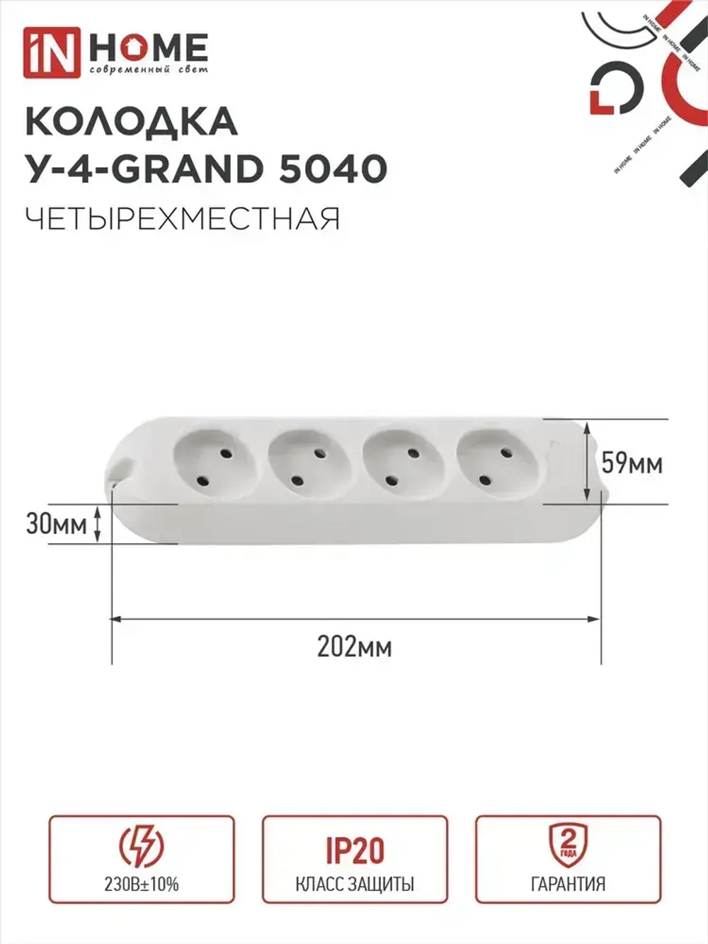 Колодка У-4-GRAND четырехместная 5040 IN HOME
