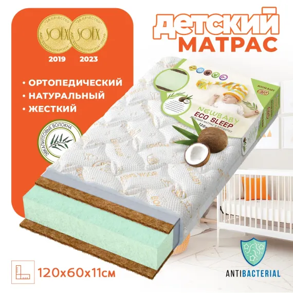 Матрас Boom Baby 120х60