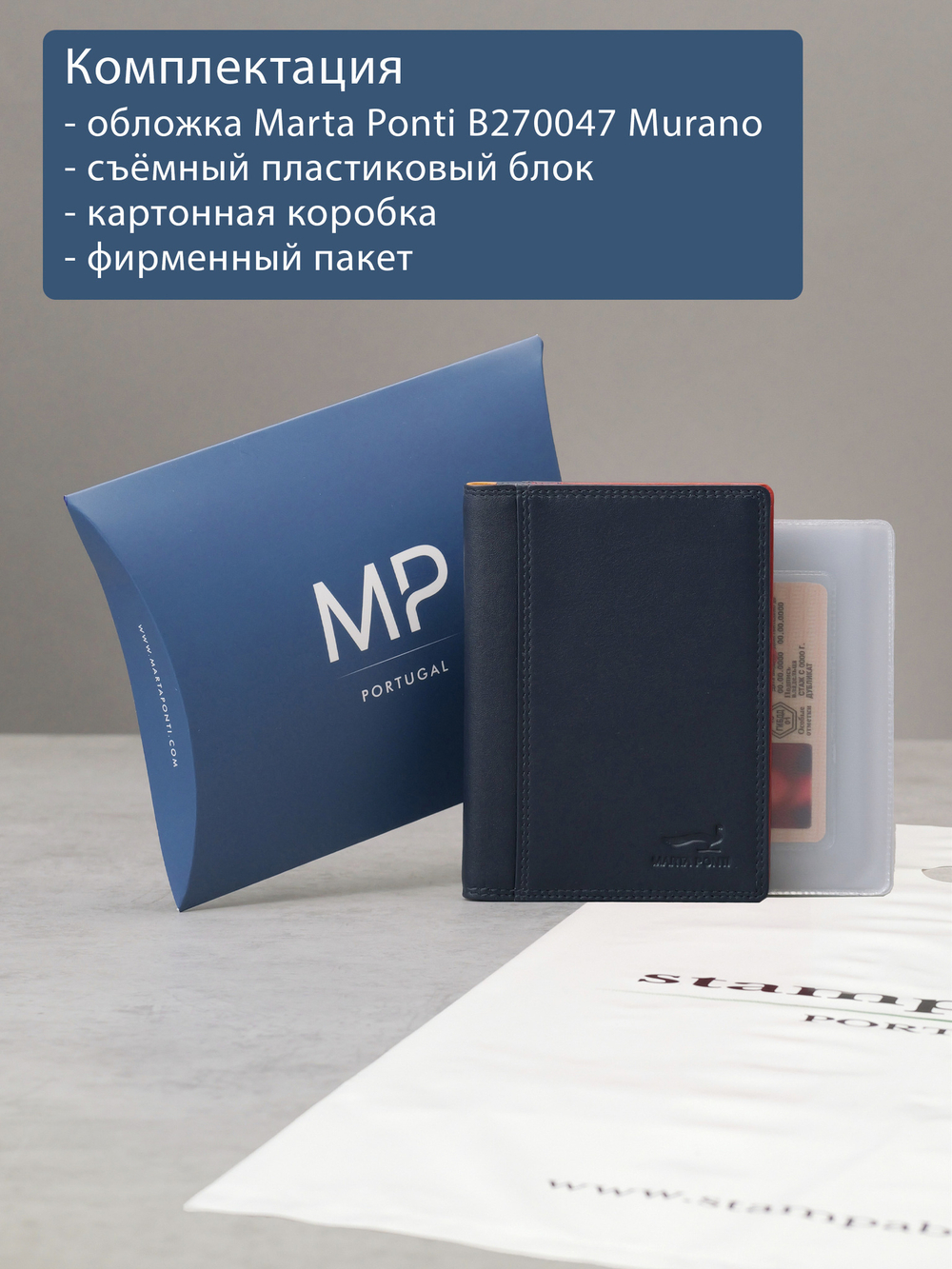 B270047 Murano - Обложка для документов Marta Ponti