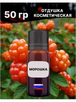Отдушка Морошка 50 гр