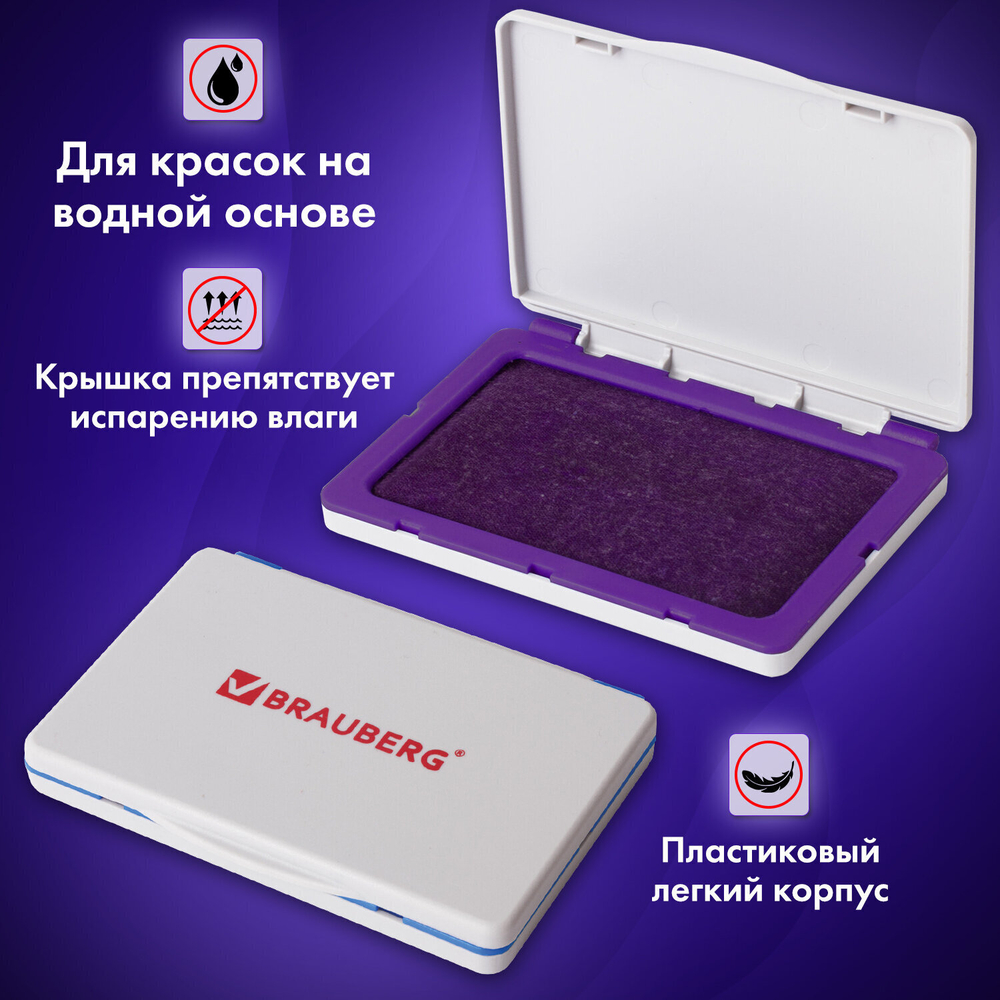 Штемпельная подушка BRAUBERG 100х80 мм (рабочая поверхность 90х50 мм) фиолетовая краска (6 штук в упаковке)