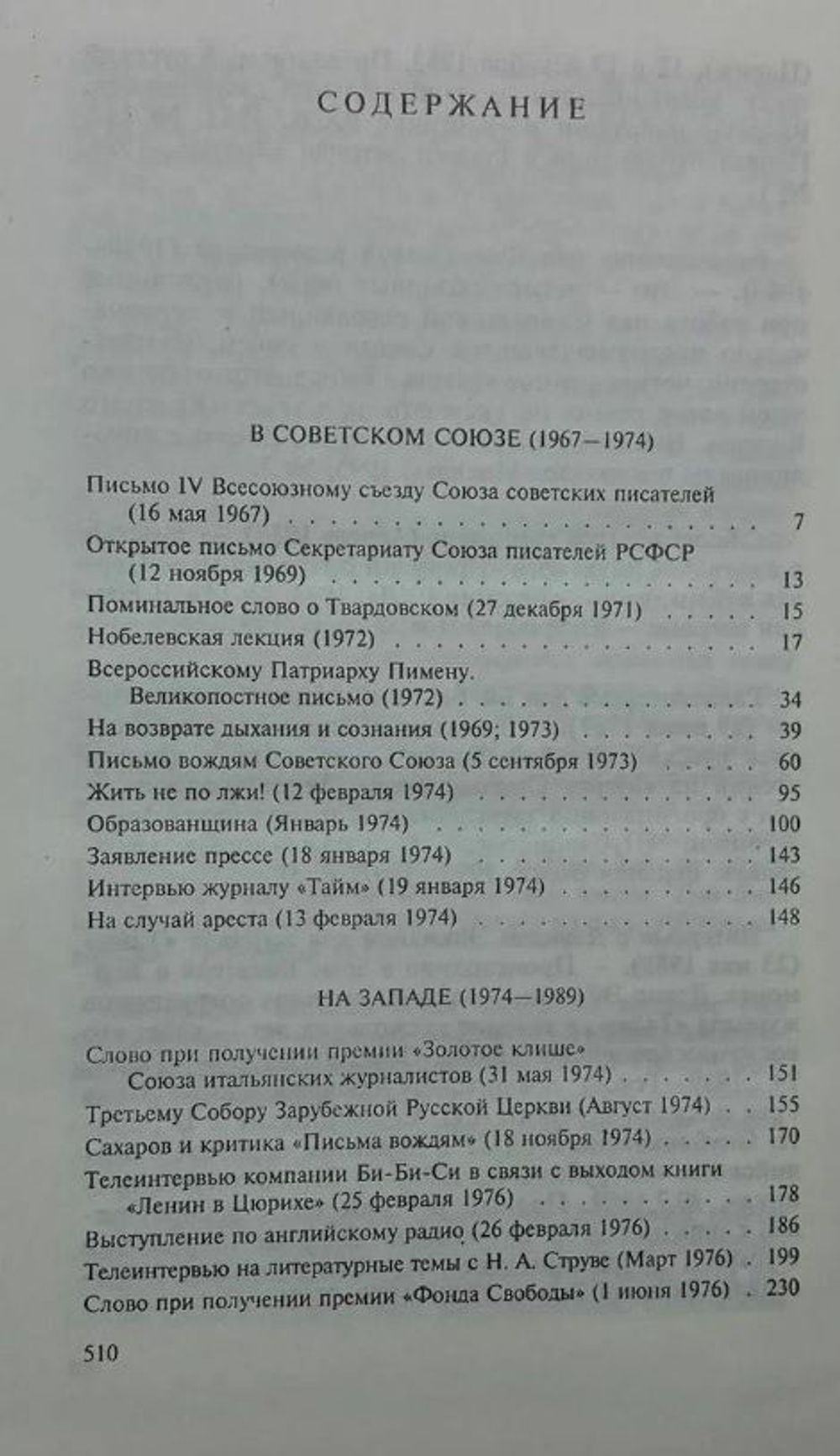 Александр Солженицын. Собрание сочинений в 9-ти томах (комплект из 9-ти книг)
