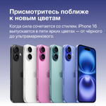 Смартфон Apple iPhone 16, 256 ГБ, Ultramarine (ультрамариновый), nanoSIM+eSIM